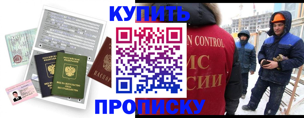 прописка для кредита в Грязях