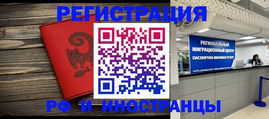 временная регистрация для всех в Грязях