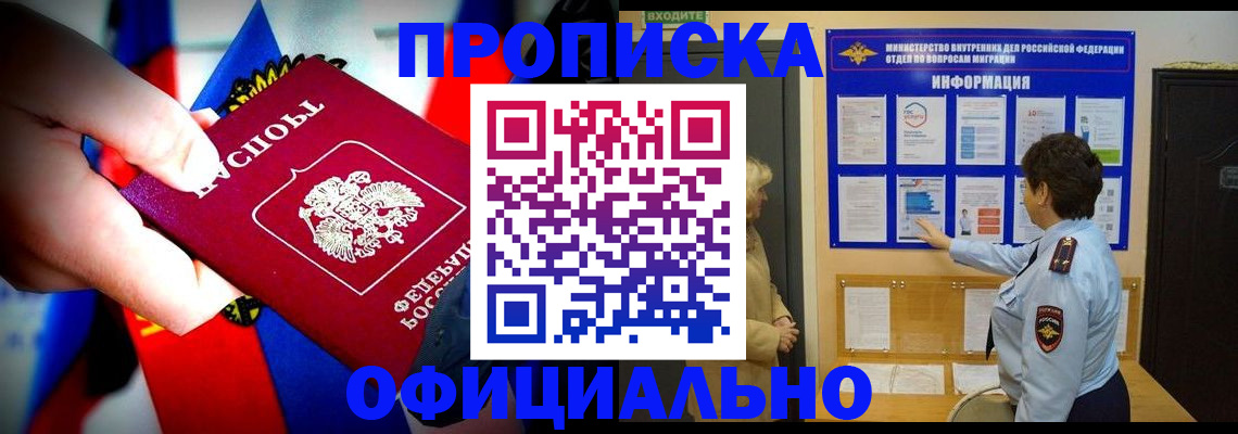 прописка ребенка в Грязях